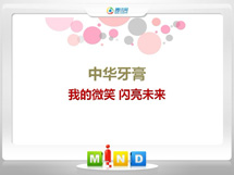 罗城中华牙膏——我的微笑闪亮未来